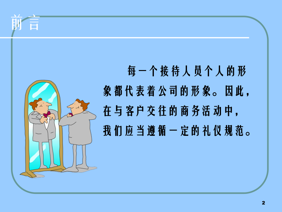 华为客户接待规范-接待礼仪课件.ppt_第2页