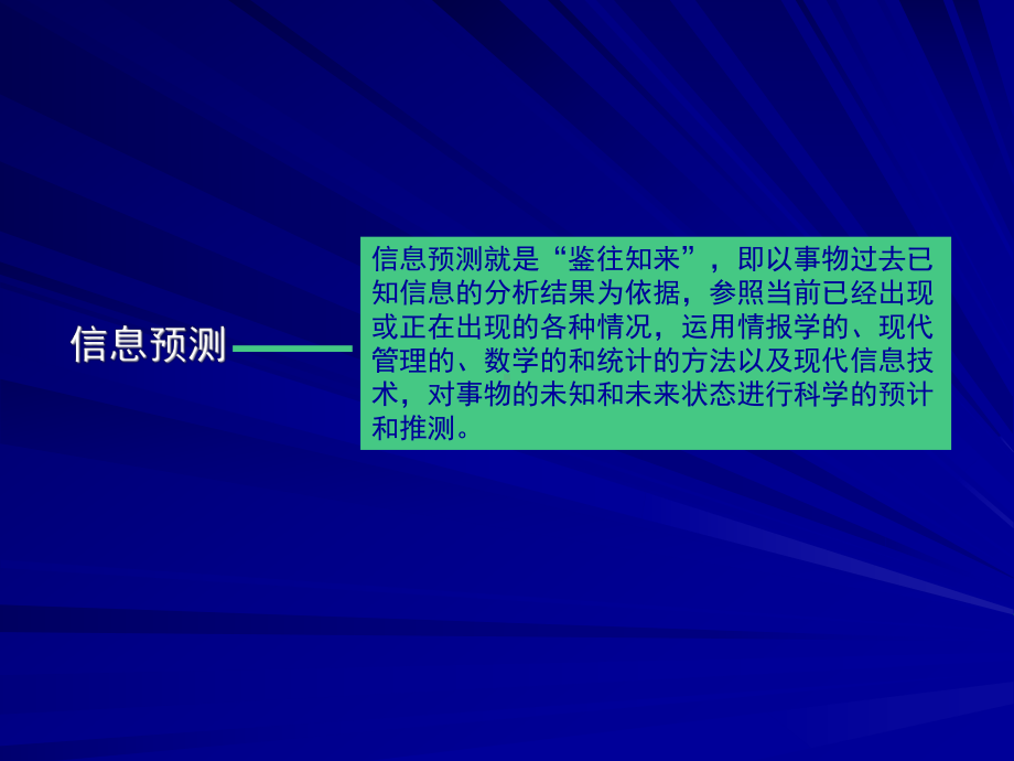 卫生信息分析与决策-2（精选）课件.ppt_第3页