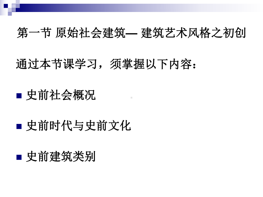 原始社会建筑-课件.ppt_第3页