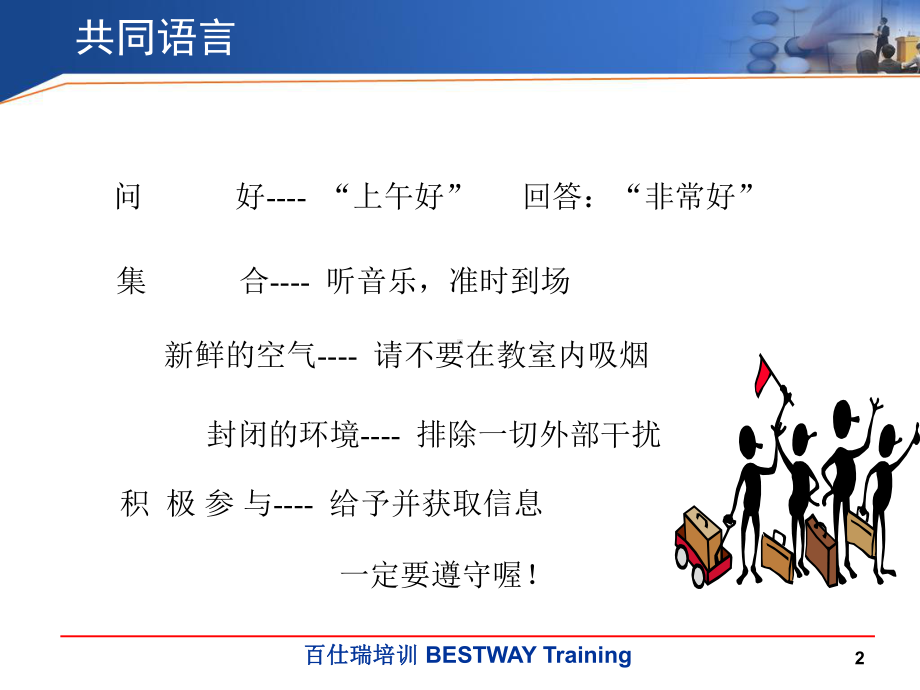 卓越班组长日常管理技能提升-教案-ppt课件.ppt_第2页