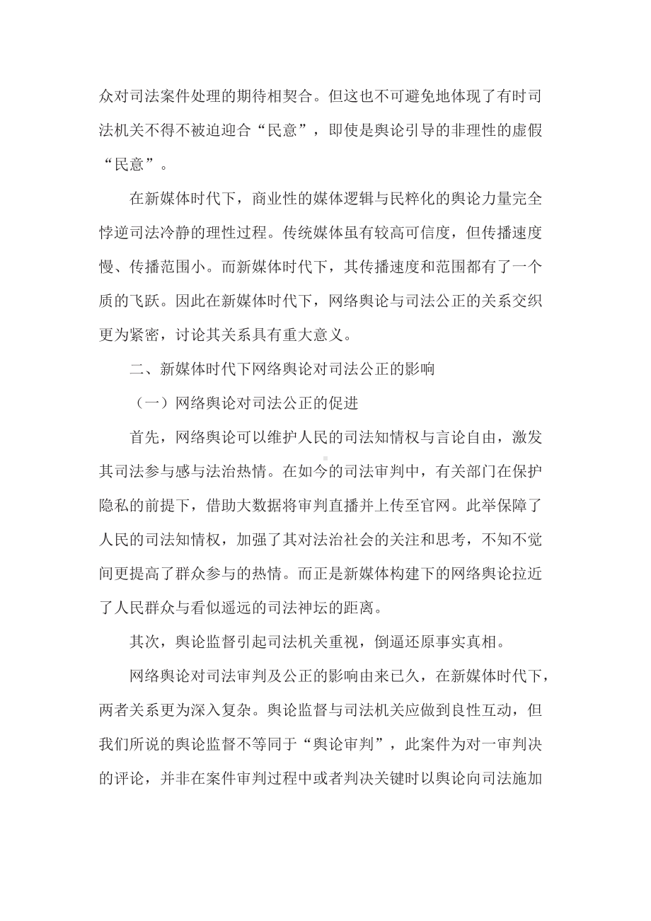 开放大学、自学考试法学论文三篇（2）.doc_第2页