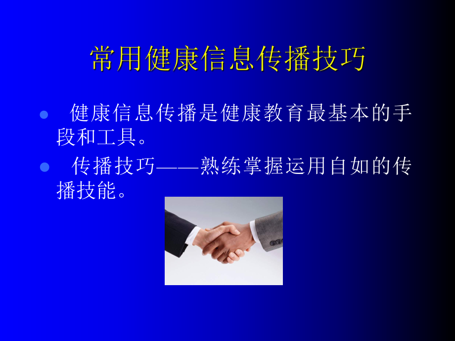 医院健康教育方法课件.ppt_第3页