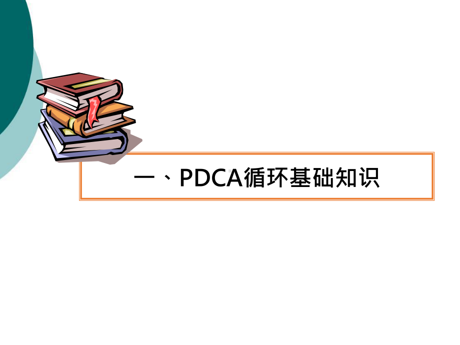 医院PDCA改进案例课件.ppt_第3页