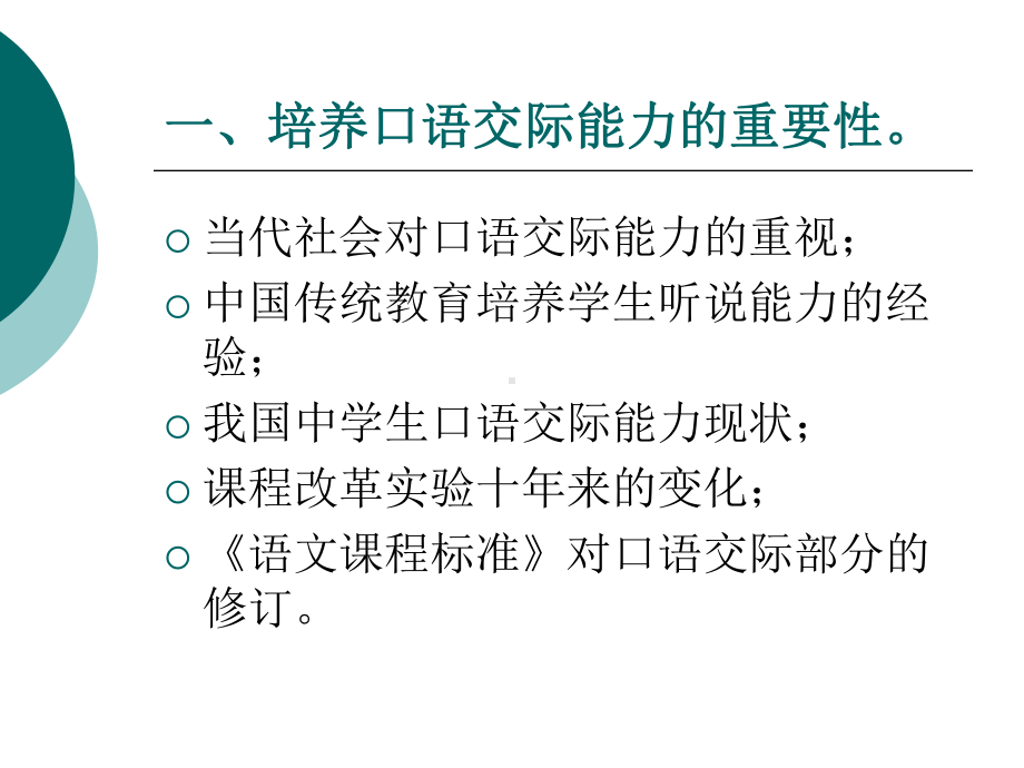 口语交际与综合性学习课件.ppt_第2页