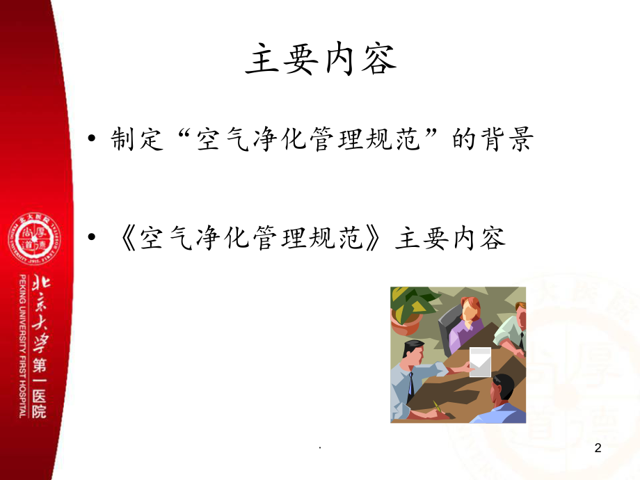 医院空气净化管理规范PPT课件.ppt_第2页