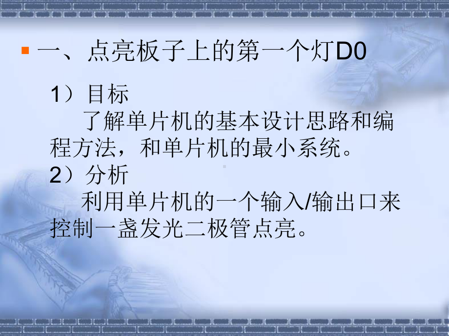 单片机控制LED灯点亮(C语言)课件.ppt_第3页