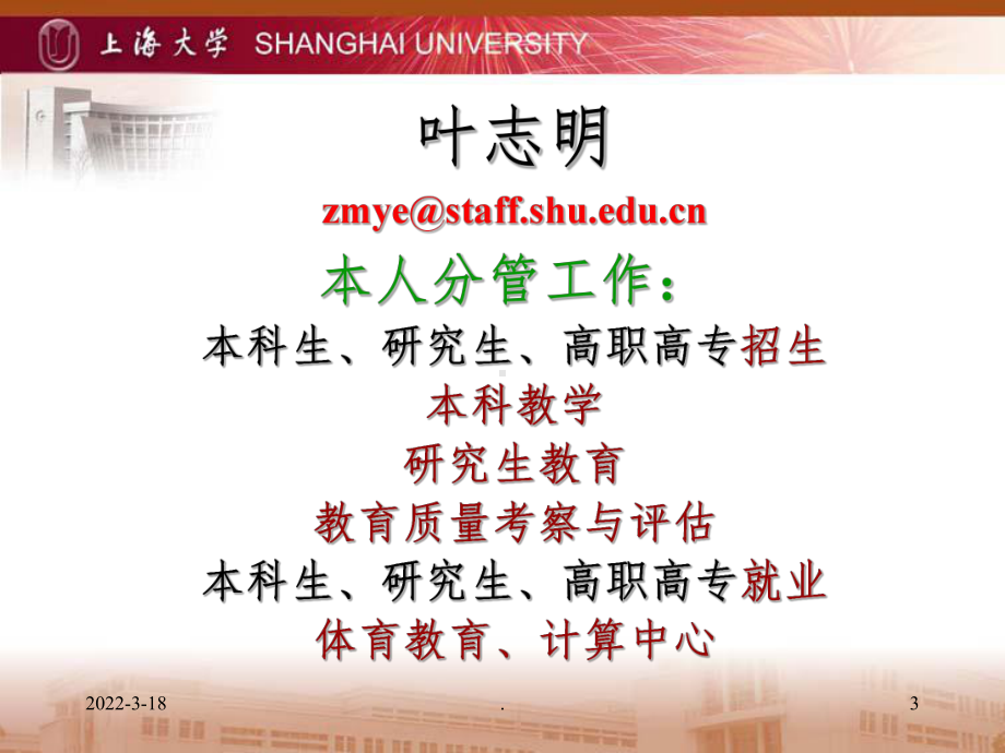 如何当好一名高校教师ppt课件.ppt_第3页