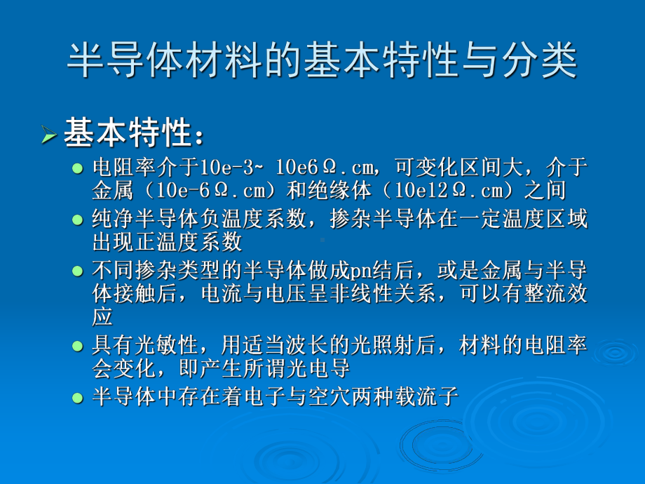 半导体材料与器件工作原理.课件.ppt_第3页