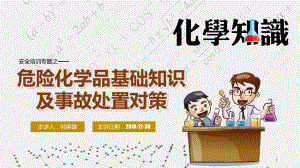 危险化学品ppt课件.ppt