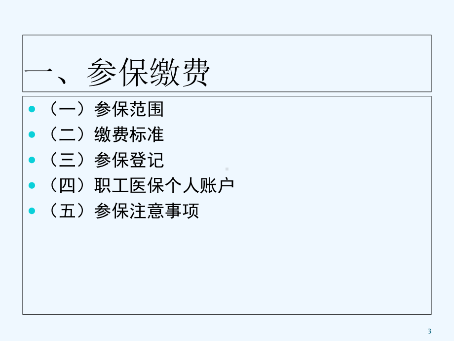 医保政策解读及医院监管-PPT课件.ppt_第3页