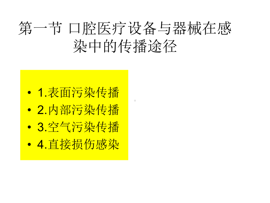 口腔设备学完整版本课件.ppt_第3页