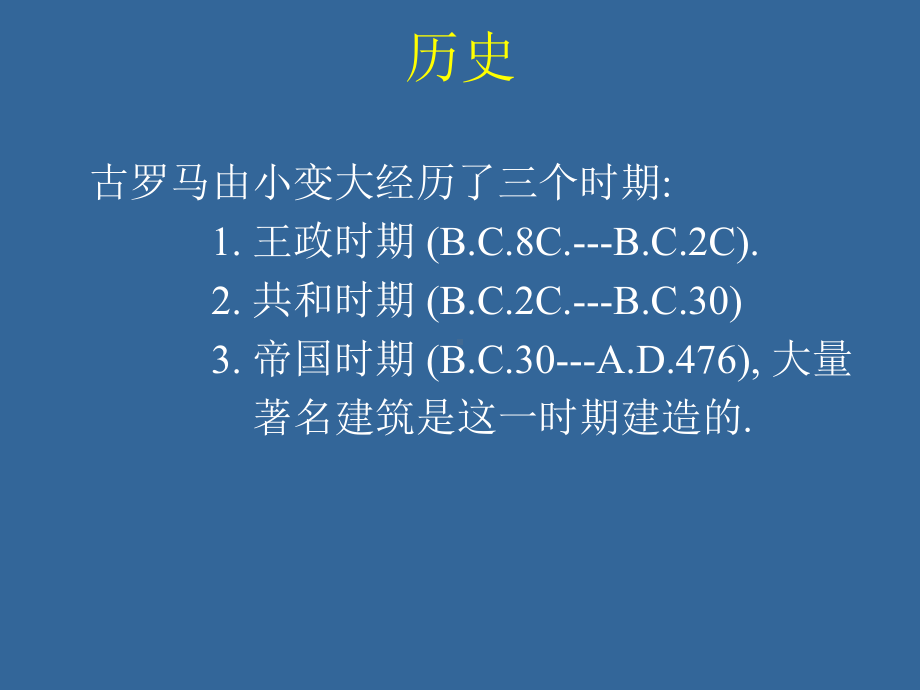 古罗马建筑课件-精品.ppt_第2页