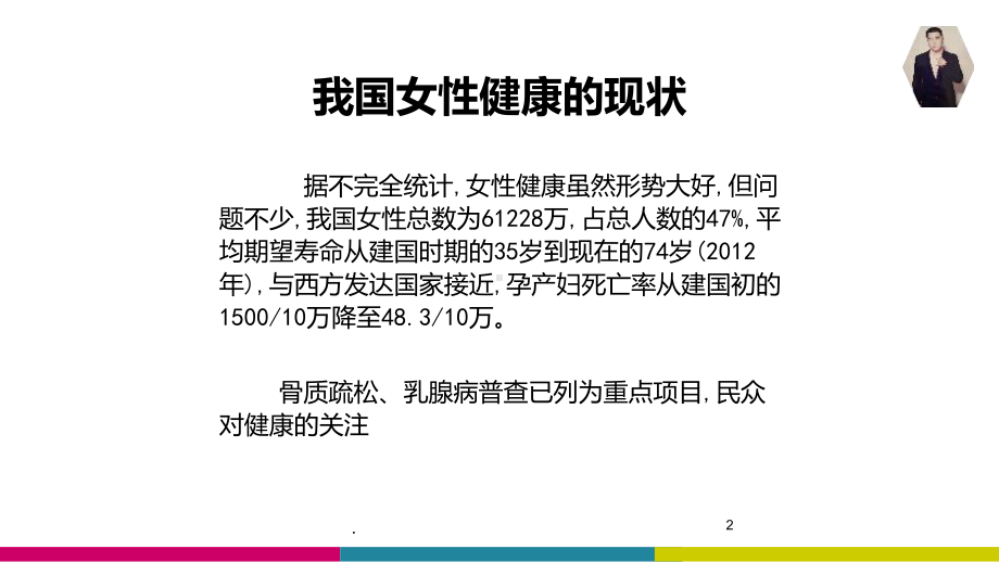 女性生殖健康知识PPT课件.ppt_第2页