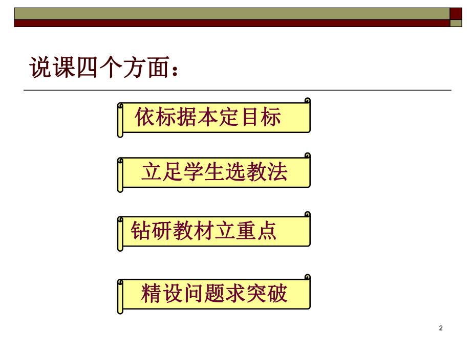 可化为一元一次方程的分式方程说课稿PPT课件.ppt_第2页