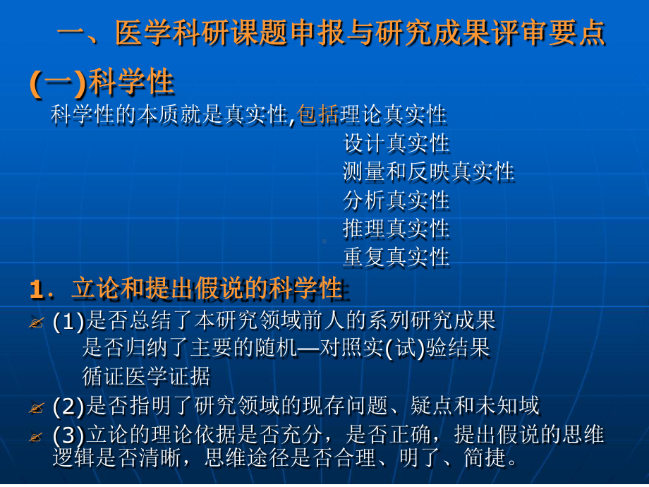 医学科研相关知识的讲座课件.ppt_第2页