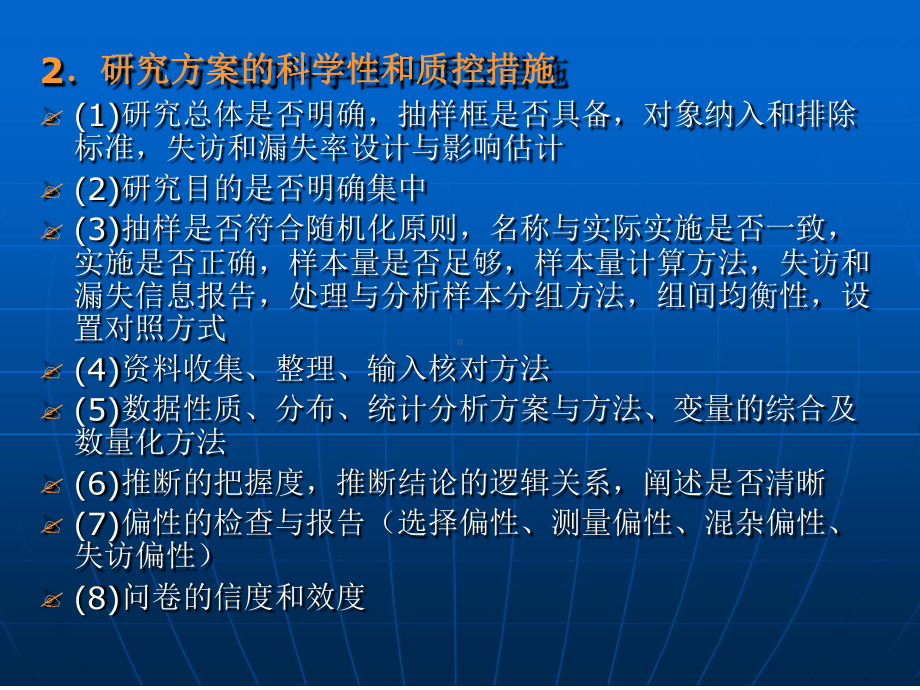 医学科研相关知识的讲座课件.ppt_第3页