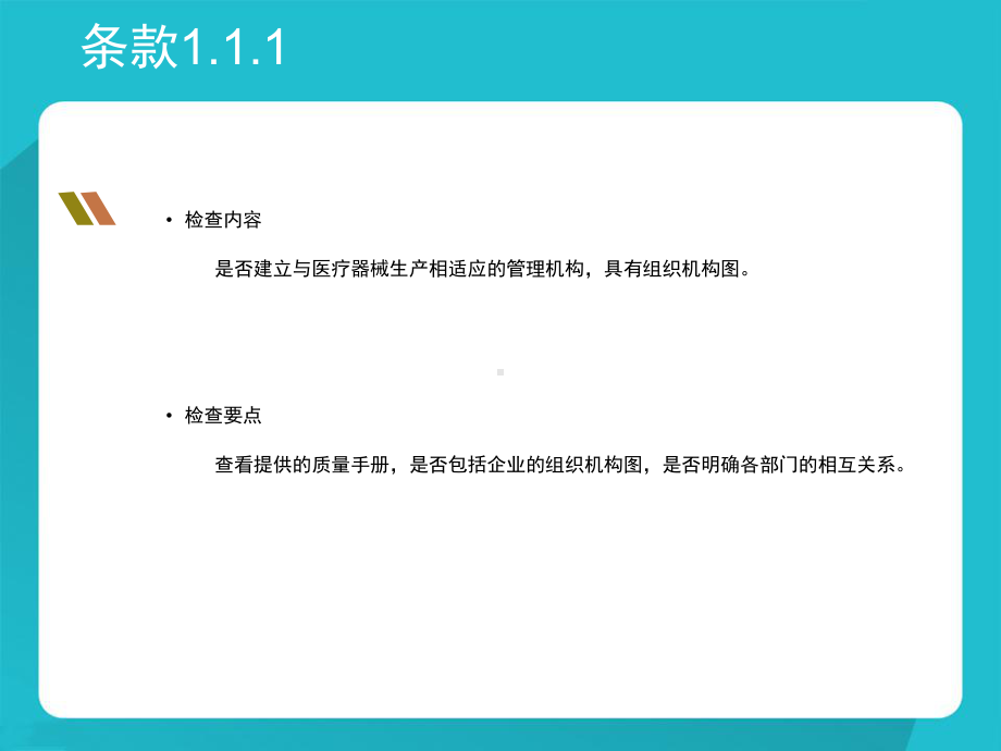 医疗器械生产质量管理规范.ppt课件.ppt_第2页