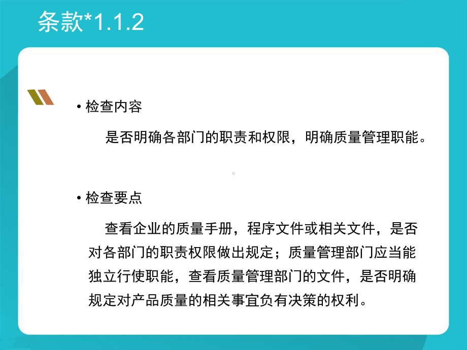 医疗器械生产质量管理规范.ppt课件.ppt_第3页