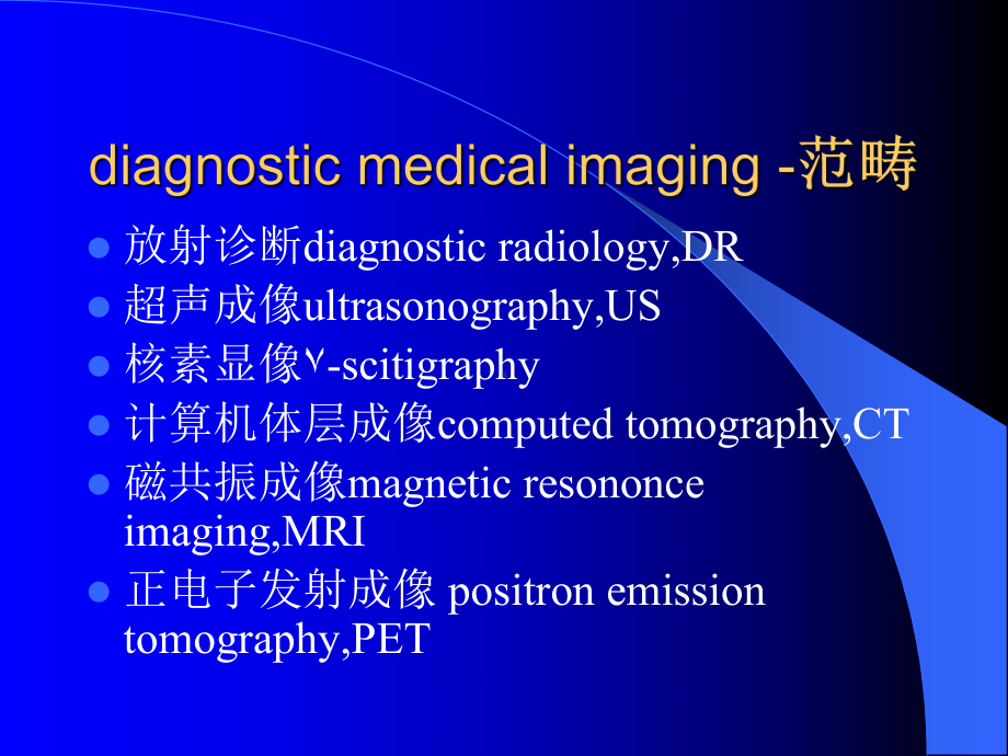 医学影像诊断学01-总论PPT课件.ppt_第3页