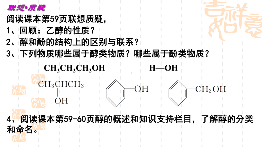 第2章第2节醇和酚第1课时 ppt课件-2019新鲁科版高中化学选择性必修三.pptx_第3页