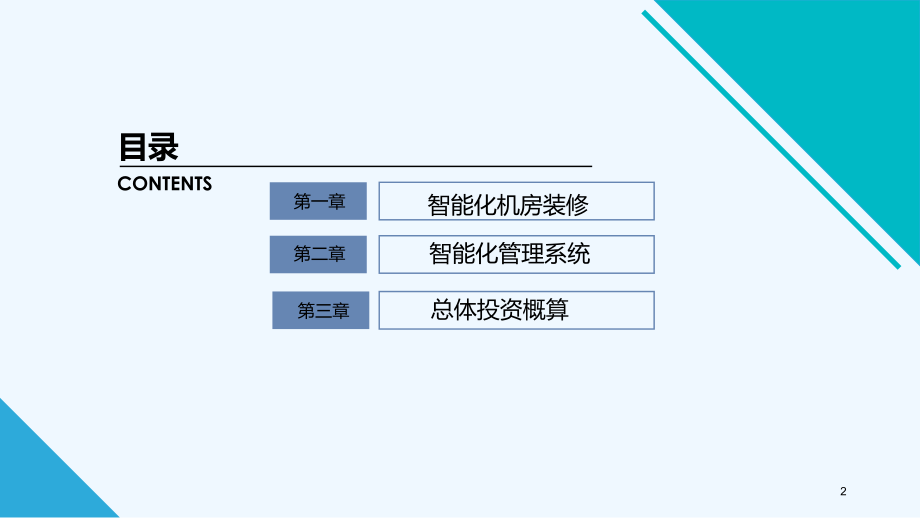 医院智能化方案-PPT课件.ppt_第2页