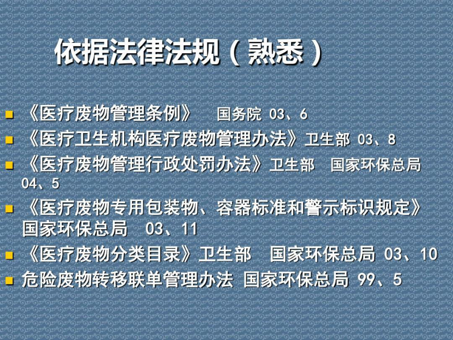 医疗废物管理条例和规范64页PPT课件.ppt_第2页