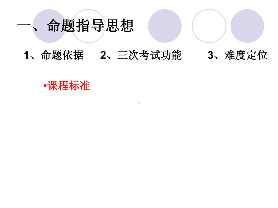 北京市高三英语试卷分析课件.ppt_第3页