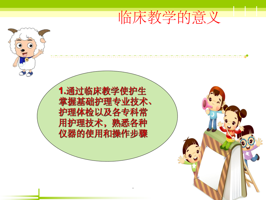 如何做好临床带教工作ppt课件.ppt_第2页