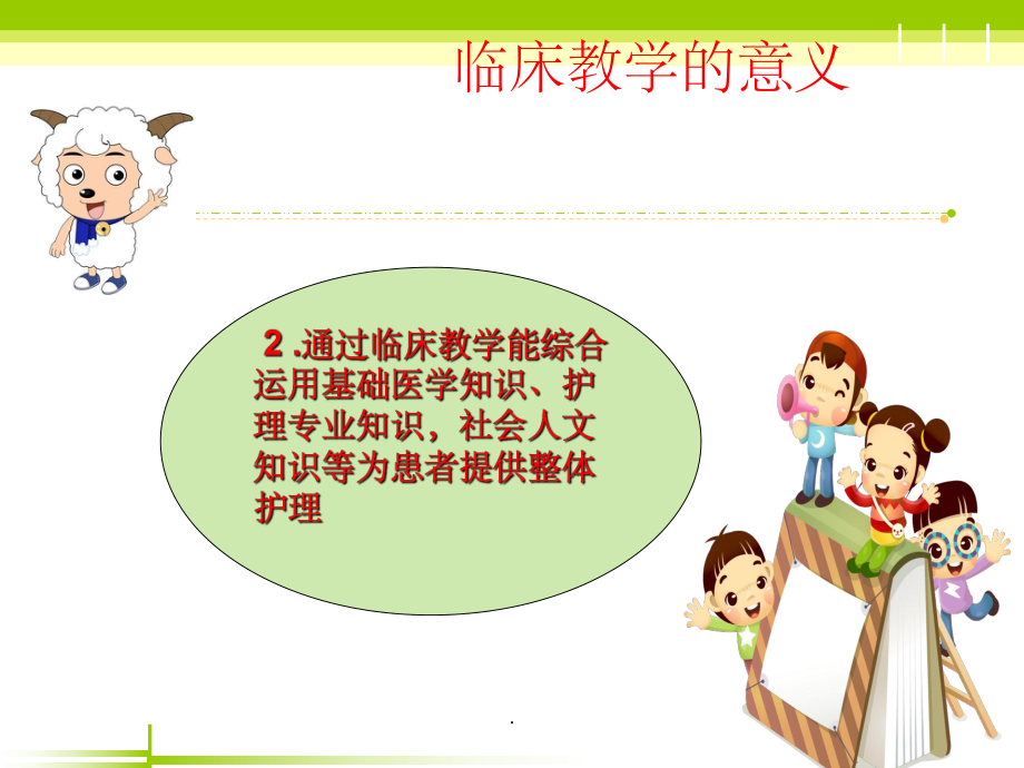 如何做好临床带教工作ppt课件.ppt_第3页