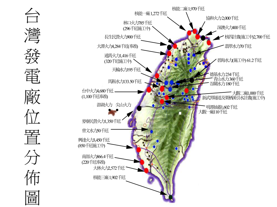 台湾火力电厂课件.ppt_第1页