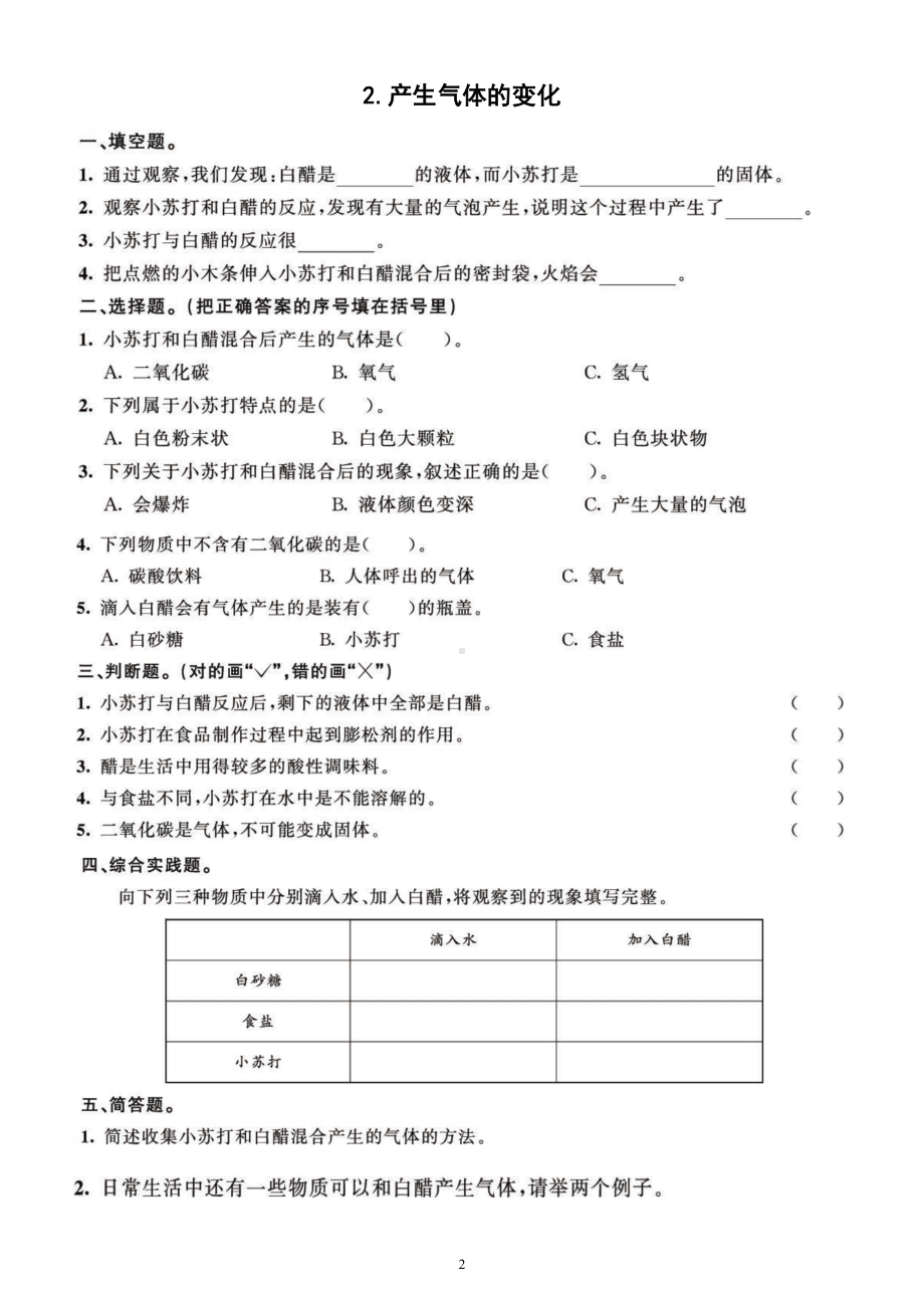 小学科学教科版六年级下册第四单元《物质的变化》课课练习题4（共7课）（2022新版）.doc_第2页