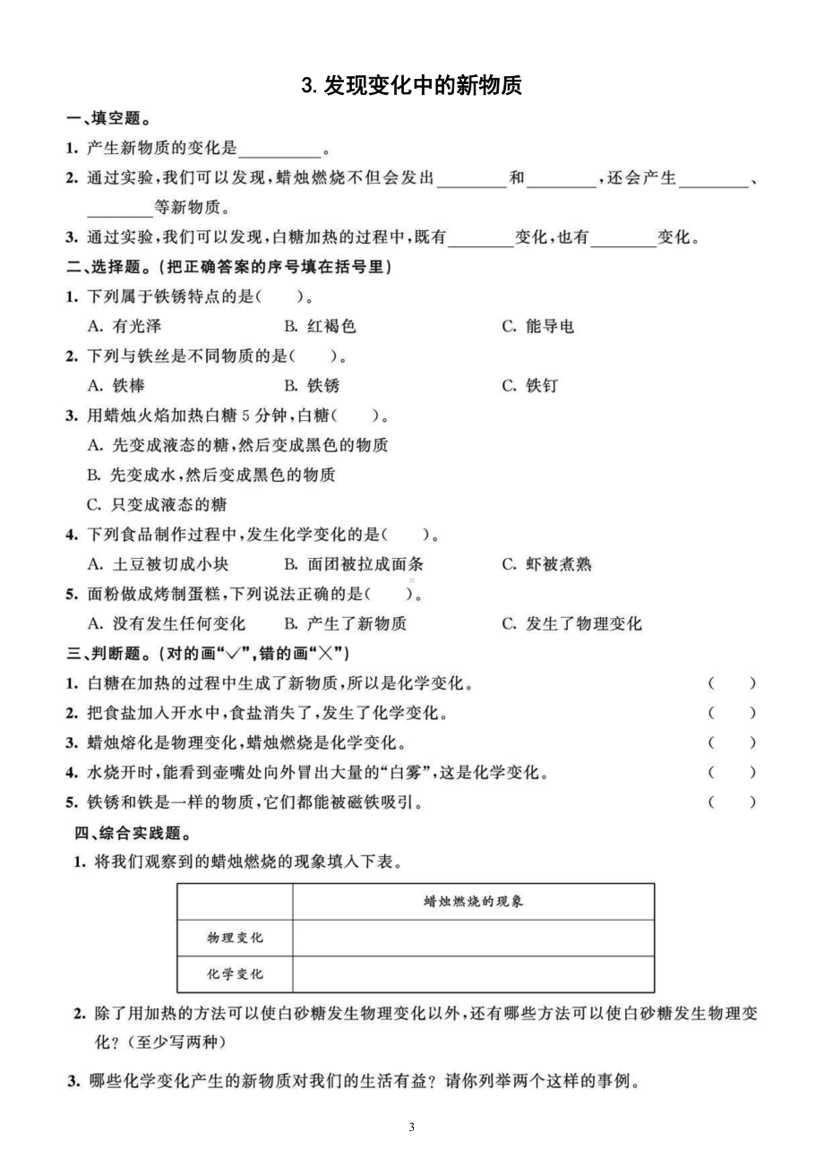 小学科学教科版六年级下册第四单元《物质的变化》课课练习题4（共7课）（2022新版）.doc_第3页