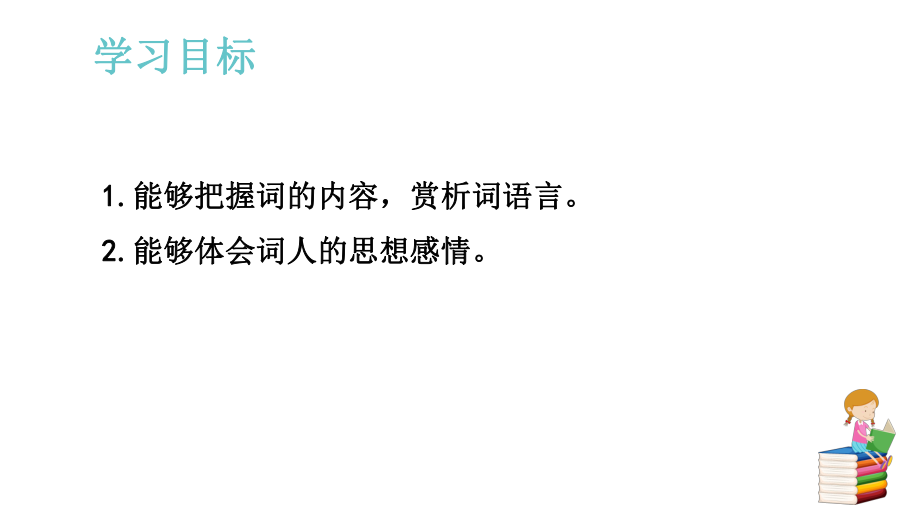 太常引·建康中秋夜为吕叔潜赋PPT课件.ppt_第3页