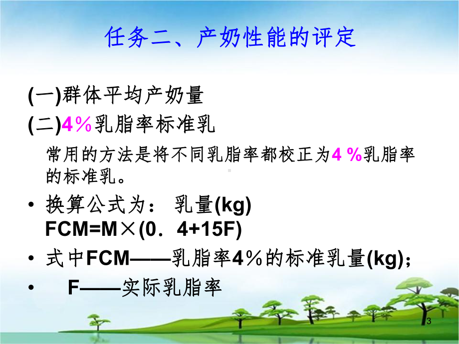 奶牛的饲养管理PPT课件.ppt_第3页