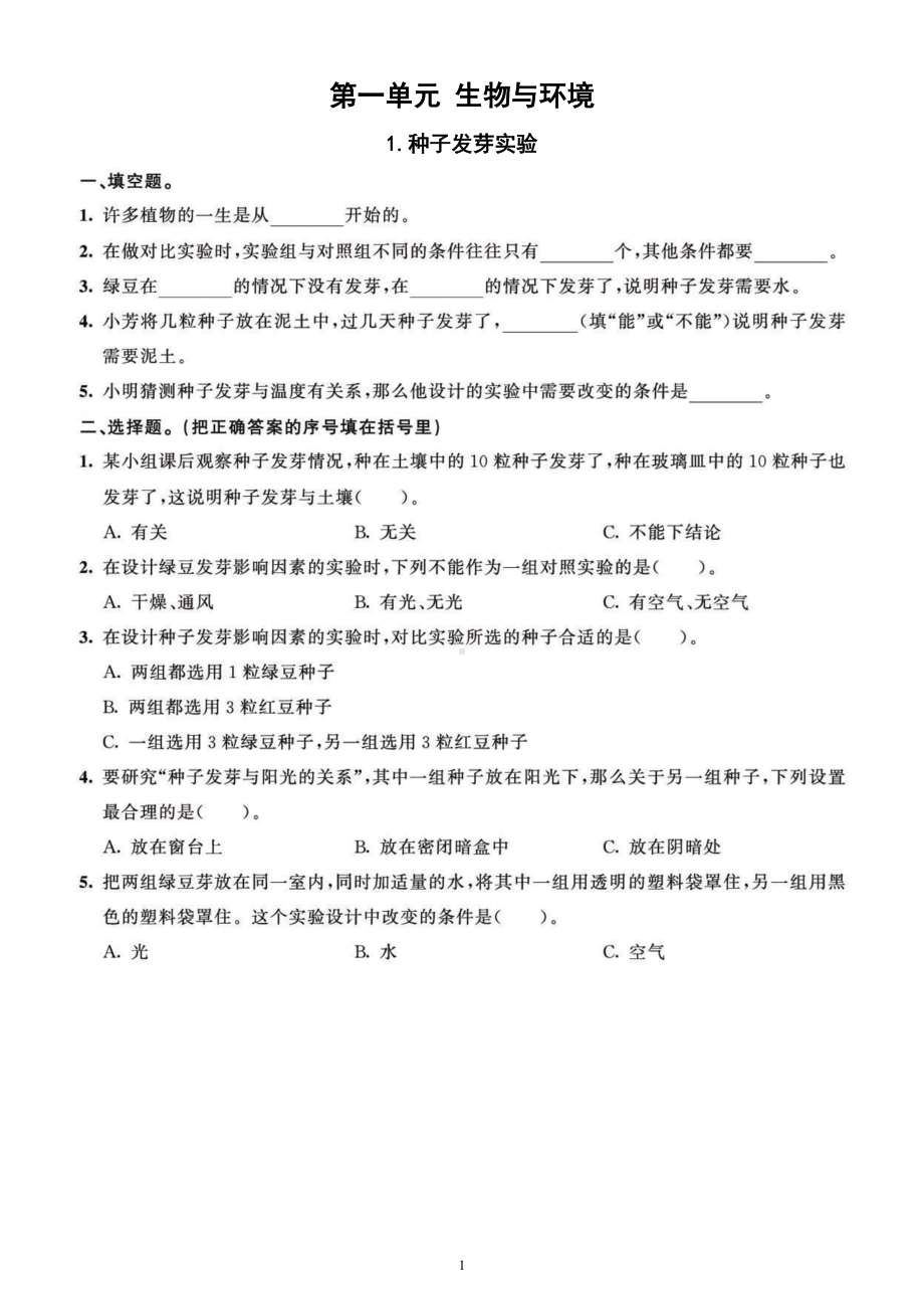 小学科学教科版五年级下册第一单元《生物与环境》课课练习题4（共7课）（2022新版）.doc_第1页