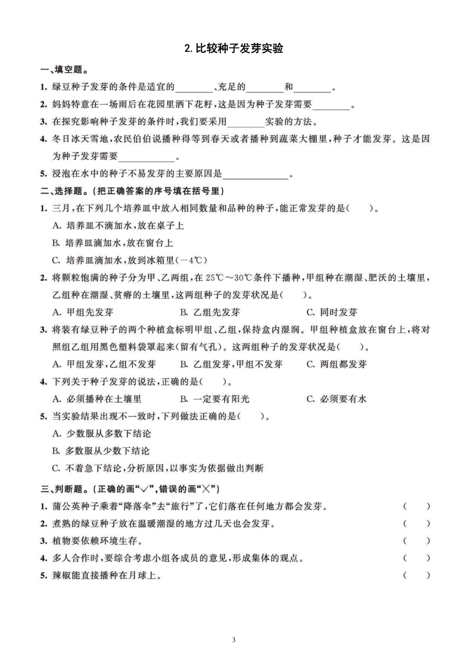 小学科学教科版五年级下册第一单元《生物与环境》课课练习题4（共7课）（2022新版）.doc_第3页