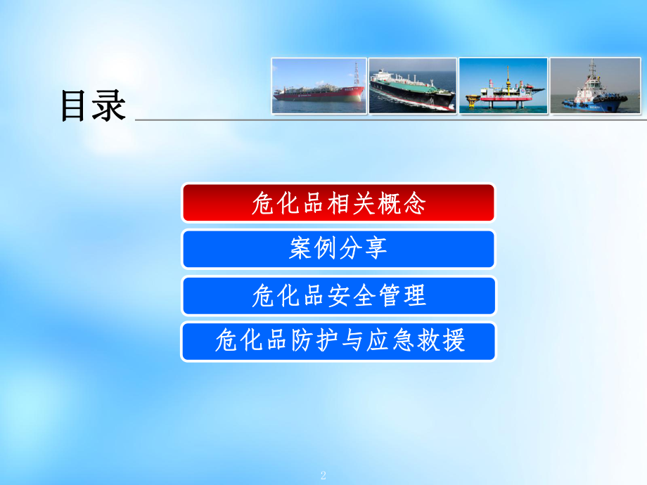 危化品安全管理培训ppt课件.ppt_第2页