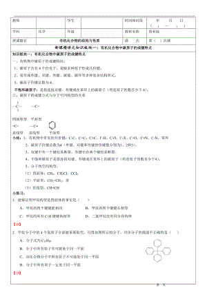 1.2 有机物的结构与性质 学案-2019新鲁科版高中化学选择性必修三（机构用）.doc