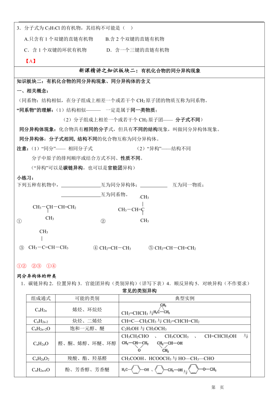 1.2 有机物的结构与性质 学案-2019新鲁科版高中化学选择性必修三（机构用）.doc_第2页