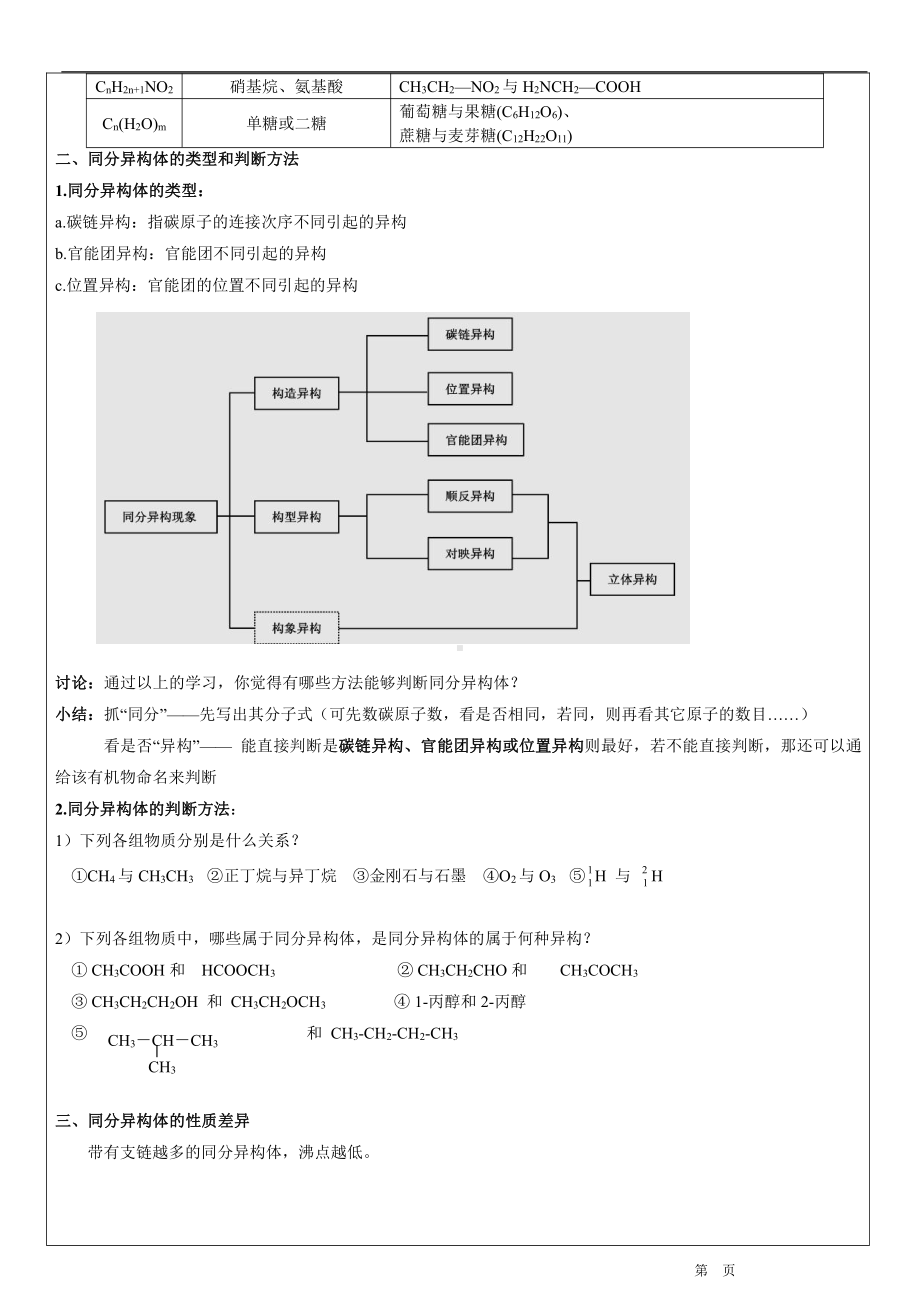 1.2 有机物的结构与性质 学案-2019新鲁科版高中化学选择性必修三（机构用）.doc_第3页