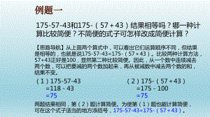 奥数二年级A版第27周简便运算二课件.pptx