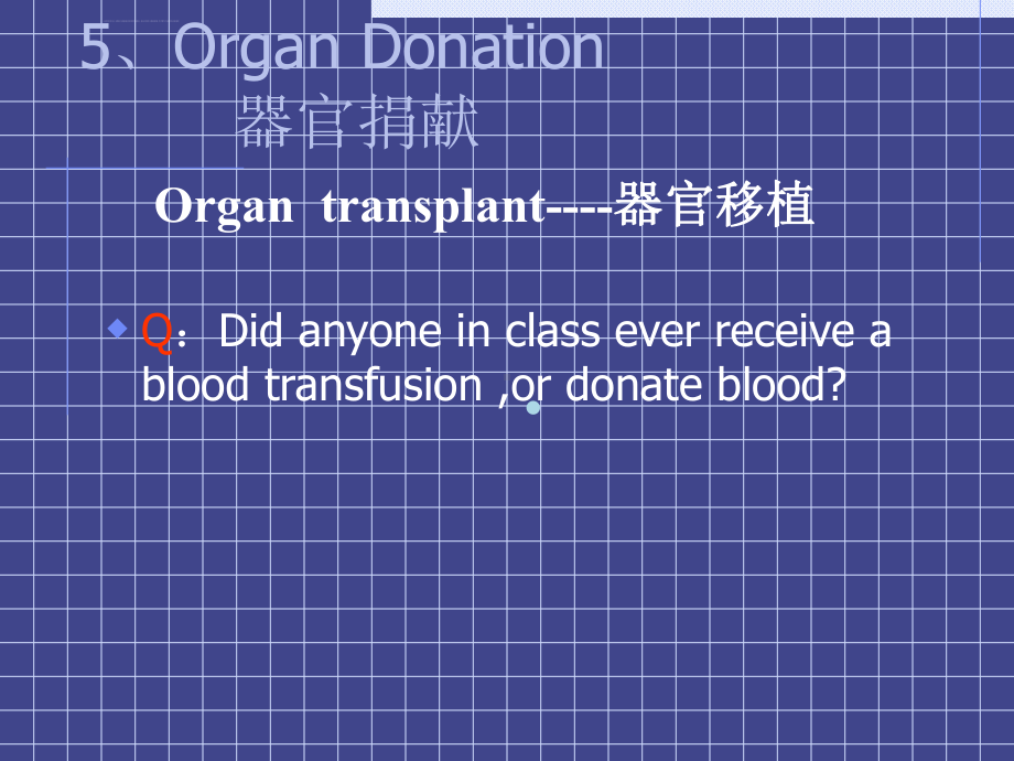 医学课件器官捐献Organ.ppt_第1页