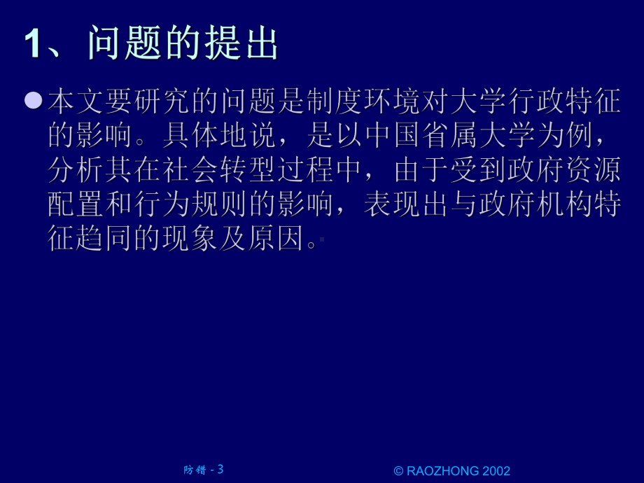 博士研究生博士论文开题报告课件.ppt_第3页