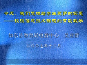 南通市小学信息技术教师培训讲座课件.ppt