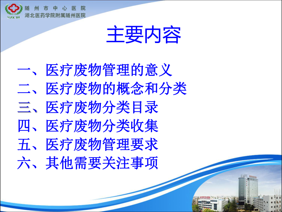 医疗废物管理课件.ppt_第2页