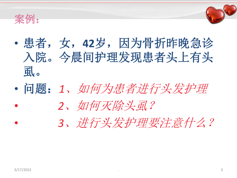 头发护理教程PPT课件.ppt_第3页