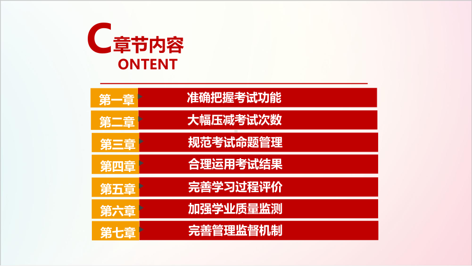 （教学课件）《关于加强义务教育学校考试管理的通知》精品PPT课件.ppt_第3页