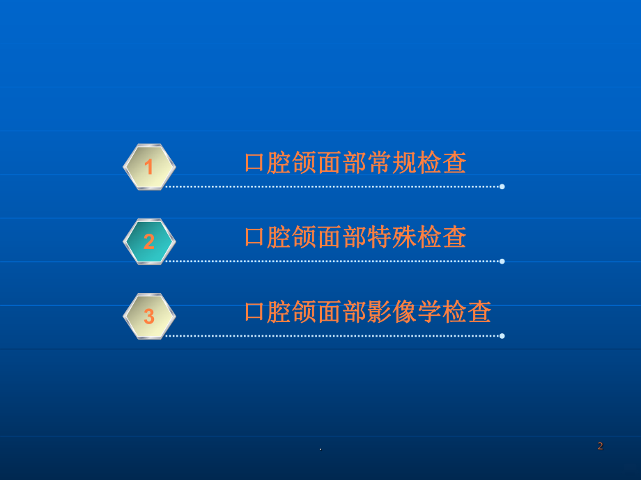 口腔颌面部检查PPT课件.ppt_第2页