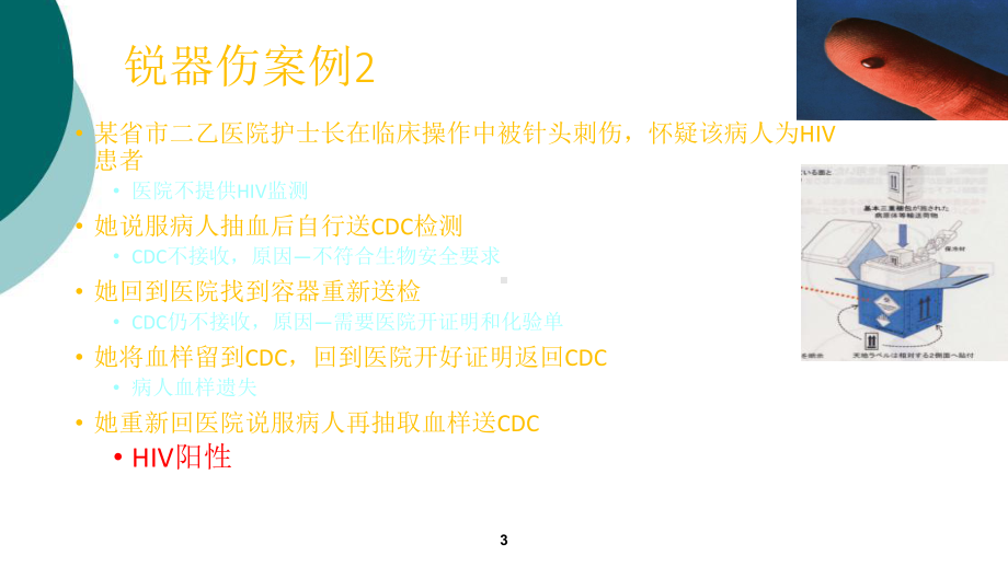 医务人员标准预防与个人防护课件.ppt_第3页