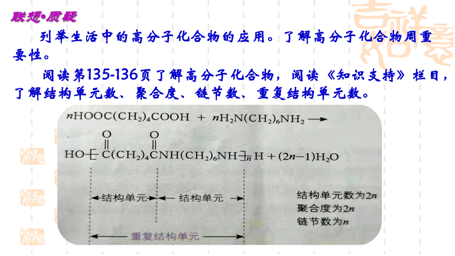 第3章第3节合成高分子化合物 ppt课件-2019新鲁科版高中化学选择性必修三.pptx_第3页